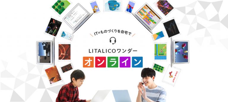 3,000人が通うIT×ものづくり教室がついにオンライン化。全国どこでも